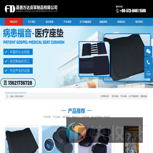 嘉善方达皮革制品有限公司