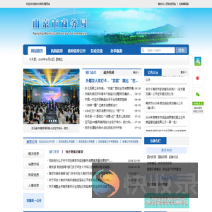 南京市商务局