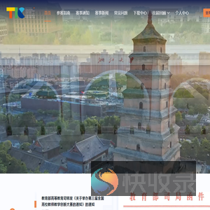 第三届全国高校教师教学创新大赛