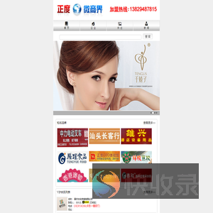 正度微商界