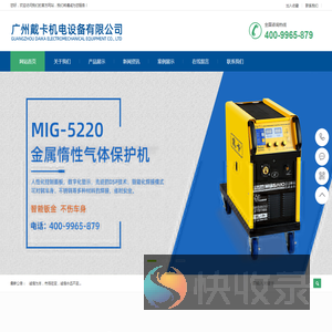 广州戴卡机电设备有限公司