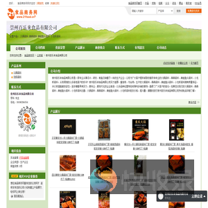 崇州百乐来食品有限公司