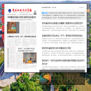 《吉林外国语大学报》