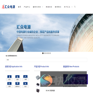北京汇众电源技术有限责任公司