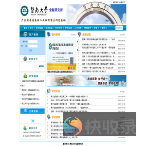 金融研究所