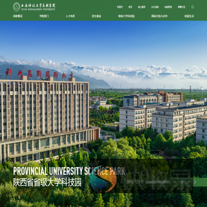 西安科技大学高新学院