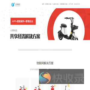 共享APP开发