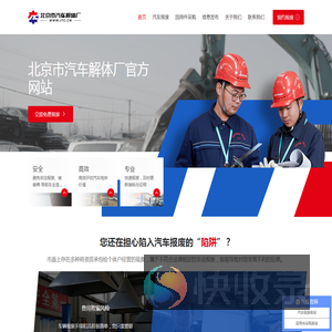 汽车报废
