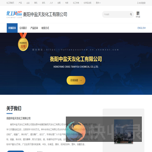 衡阳中盐天友化工有限公司