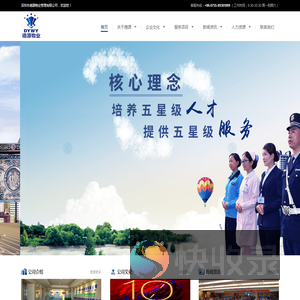 深圳市德源物业管理有限公司