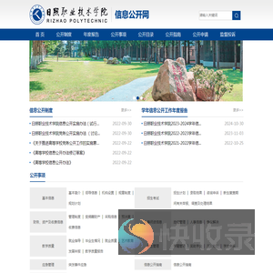 日照职业技术学院信息公开网