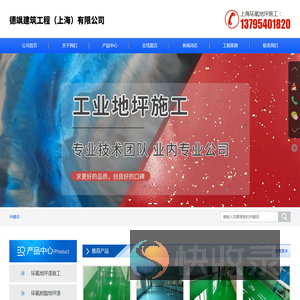 上海环氧自流平地坪施工