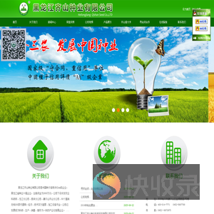 黑龙江齐山种业有限公司