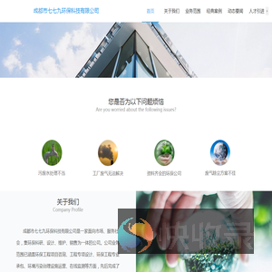 成都市七七九环保科技有限公司
