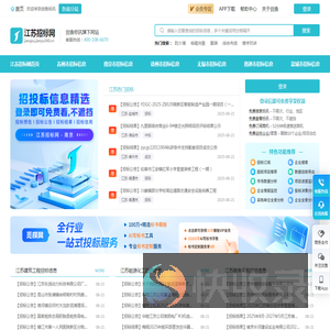 江苏招标网