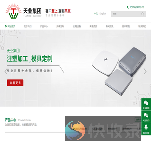 东莞市天业塑胶电子有限公司