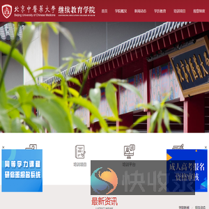北京中医药大学继续教育学院站群管理平台