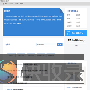 钓鱼镇政务服务网