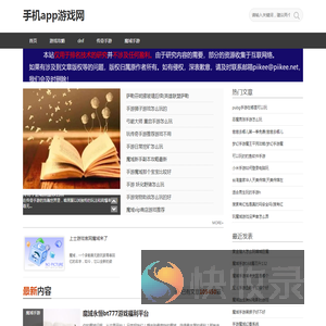 好玩的手机游戏下载,游戏攻略,手游排行榜,手游辅助