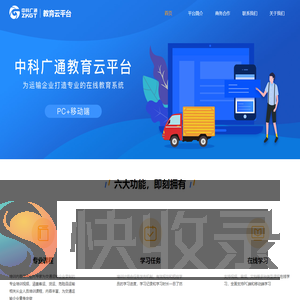 中科广通交通安全培训网站
