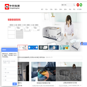 北京中科恒朝公司