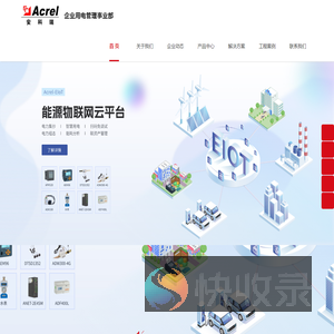 安科瑞电子商务（上海）有限公司