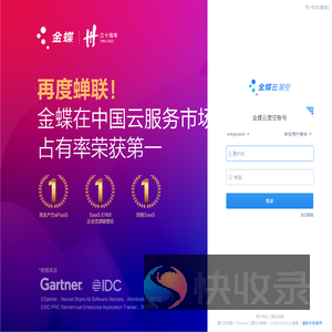 金蝶云星空