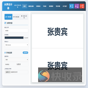 水牌在线设计,会议座位牌生成器,桌面三角名字台牌模板,座位标识牌生成工具