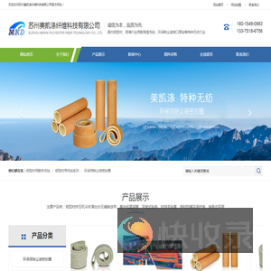 苏州美凯涤纤维科技有限公司