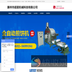 滕州市超星机械科技有限公司