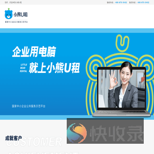 小熊U租