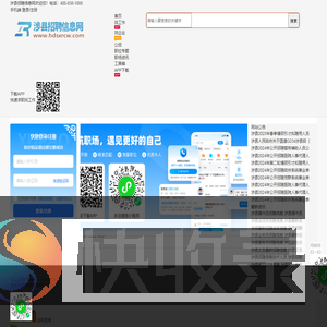 涉县招聘信息网
