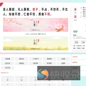 字典/成语/古诗词/英语单词/造句/近反义词汉语知识/范文大全