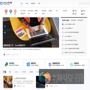 Python学习网