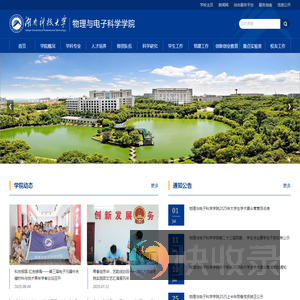 湖南科技大学物理与电子科学学院