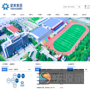 望美集团―守望美好