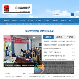 四川法治宣传网