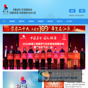 安徽省青少年发展基金会