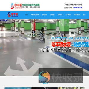 粤丰硕水性环氧地坪漆