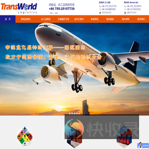 TransWorld海冠国际物流