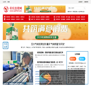 重庆消费报道