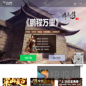 《梁山传奇》游戏官网