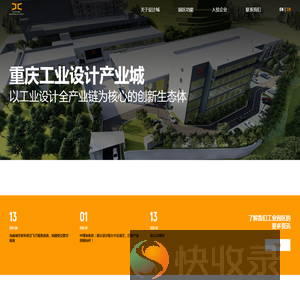 重庆工业设计产业城