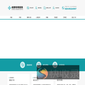 成都市精神科