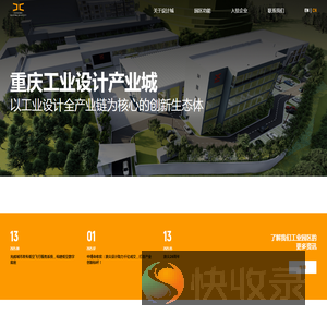 重庆工业设计产业城