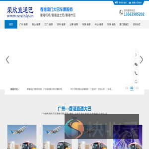荣欣直通巴