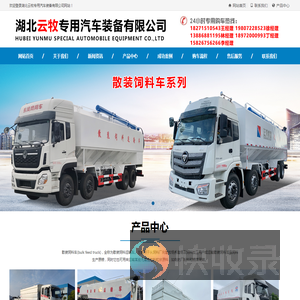 湖北云牧专用汽车装备有限公司