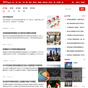 郴州房地产资讯