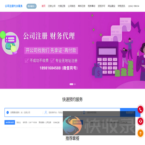 代办公司注册