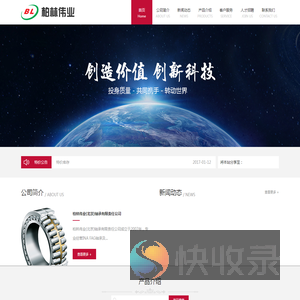 柏林伟业（北京）轴承有限责任公司
